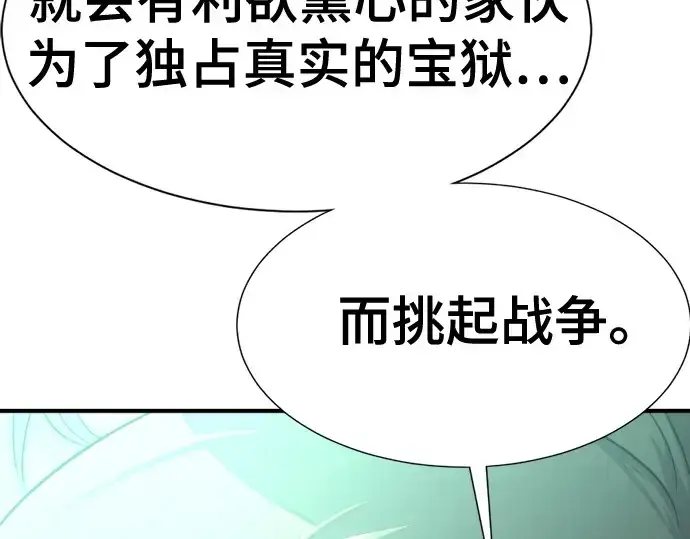 《史诗级领地设计师》第156话图212