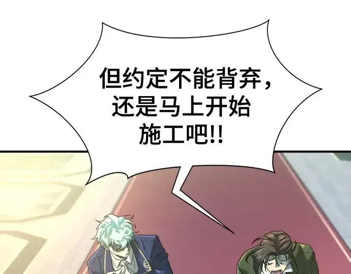 《史诗级领地设计师》第156话图220