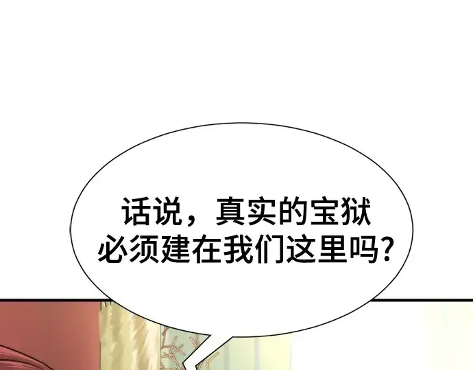 《史诗级领地设计师》第156话图223