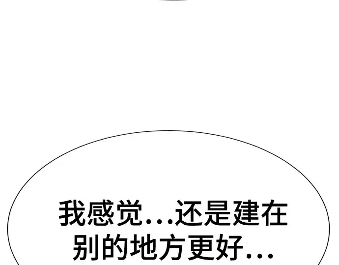 《史诗级领地设计师》第156话图226