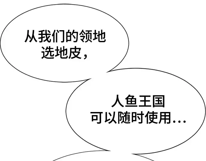 《史诗级领地设计师》第156话图237
