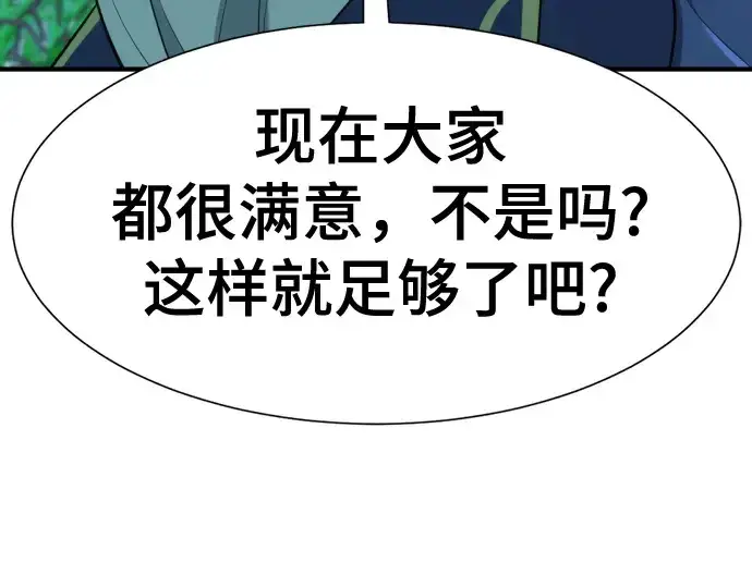 《史诗级领地设计师》第156话图253