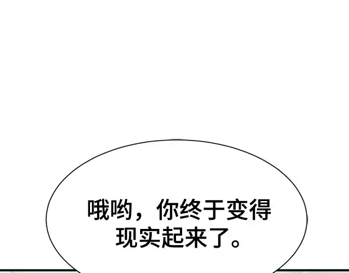 《史诗级领地设计师》第156话图254