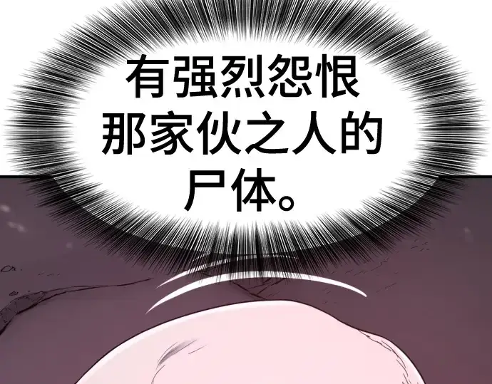 《史诗级领地设计师》第156话图27