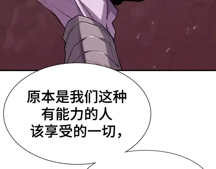 《史诗级领地设计师》第156话图46