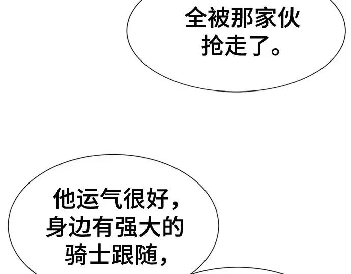 《史诗级领地设计师》第156话图47