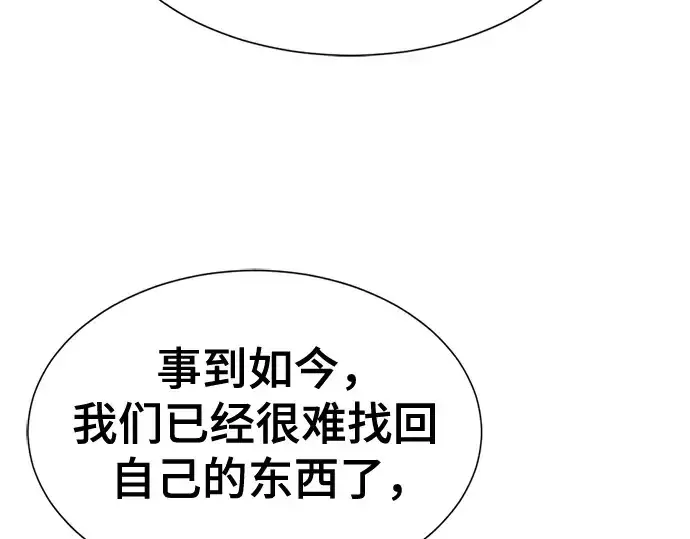 《史诗级领地设计师》第156话图51