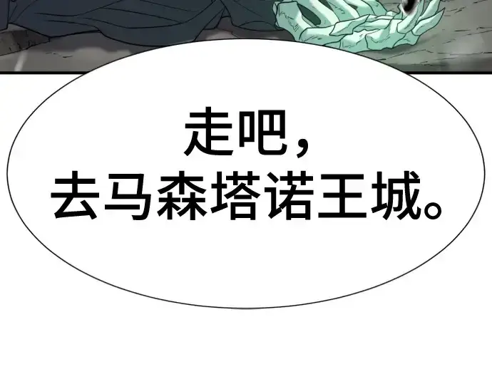 《史诗级领地设计师》第156话图84