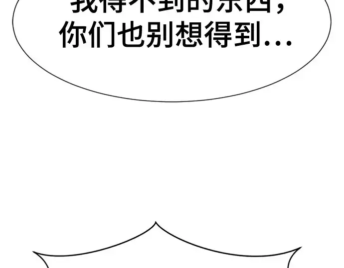 《史诗级领地设计师》第156话图93