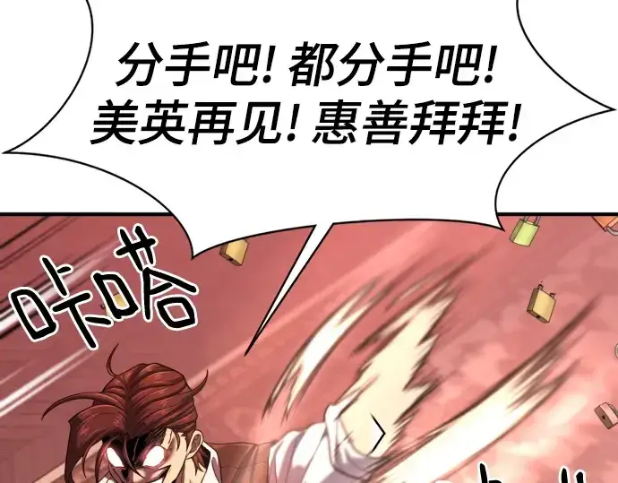 《史诗级领地设计师》第156话图94