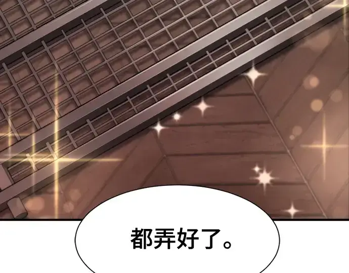 《史诗级领地设计师》第156话图99