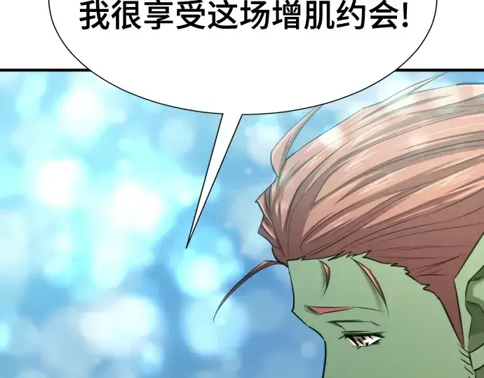 《史诗级领地设计师》第157话图101