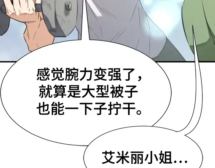 《史诗级领地设计师》第157话图103