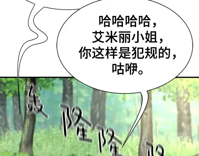 《史诗级领地设计师》第157话图105