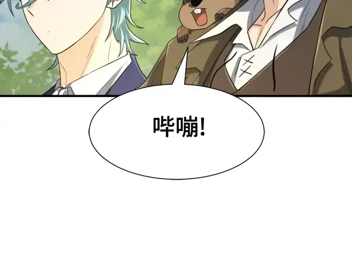 《史诗级领地设计师》第157话图11