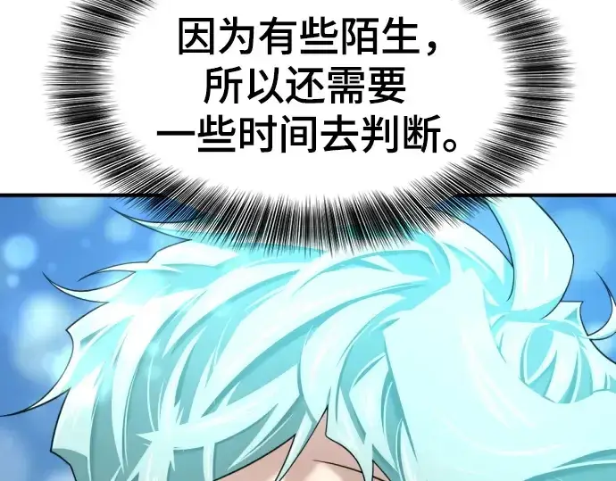 《史诗级领地设计师》第157话图111