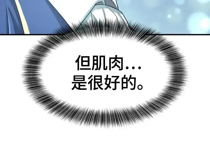 《史诗级领地设计师》第157话图113