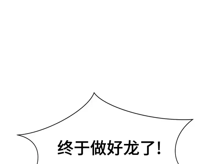 《史诗级领地设计师》第157话图117