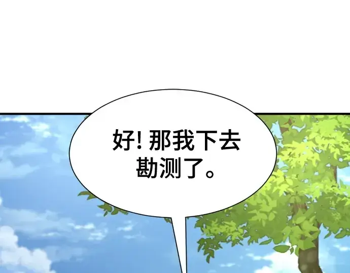 《史诗级领地设计师》第157话图12
