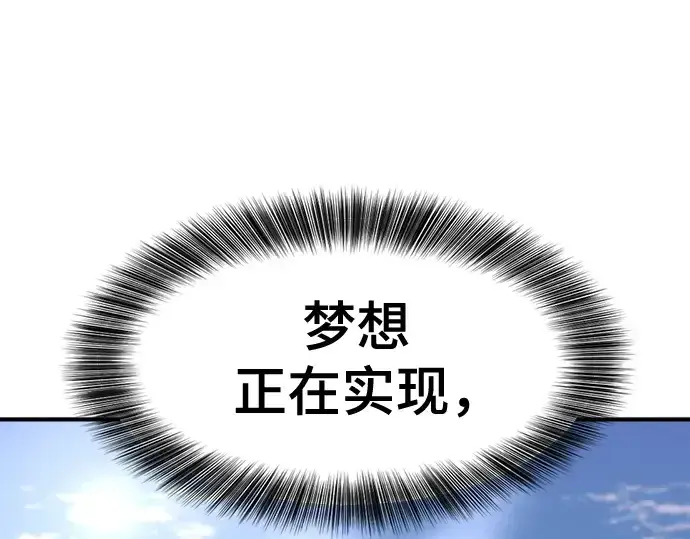 《史诗级领地设计师》第157话图122