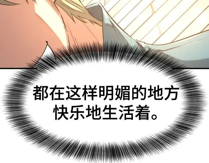 《史诗级领地设计师》第157话图134