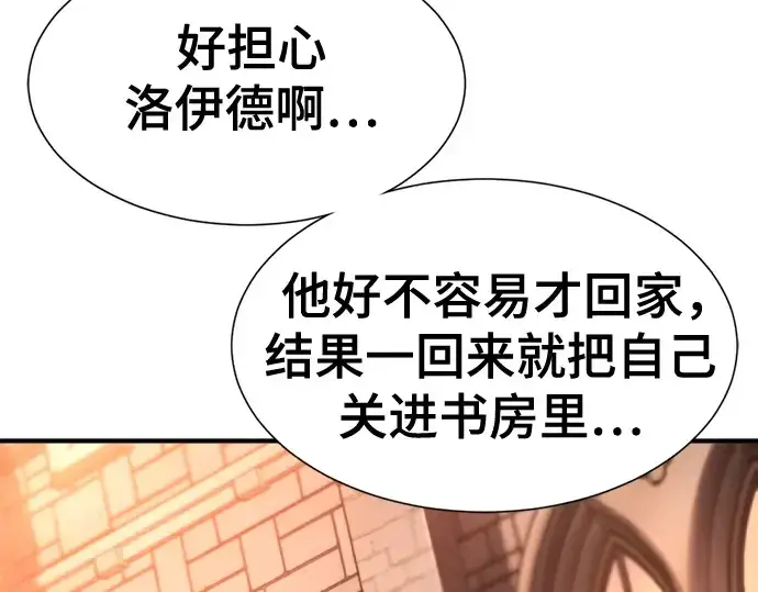 《史诗级领地设计师》第157话图142