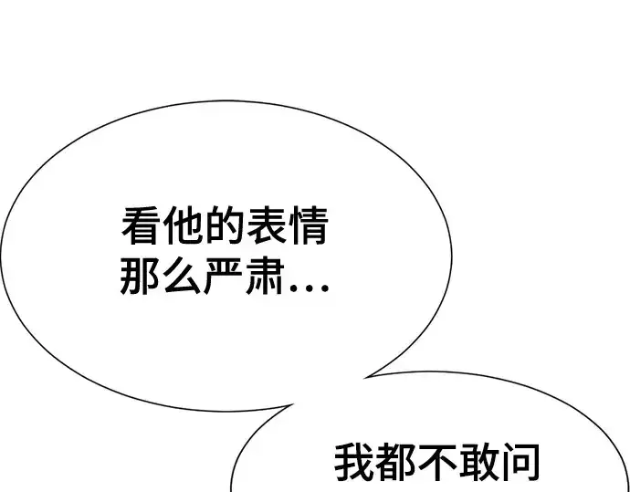 《史诗级领地设计师》第157话图145