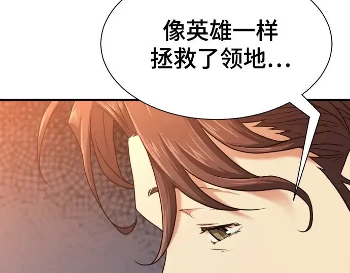 《史诗级领地设计师》第157话图149