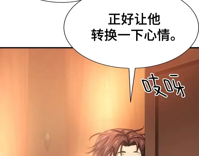 《史诗级领地设计师》第157话图166