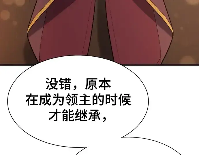 《史诗级领地设计师》第157话图171