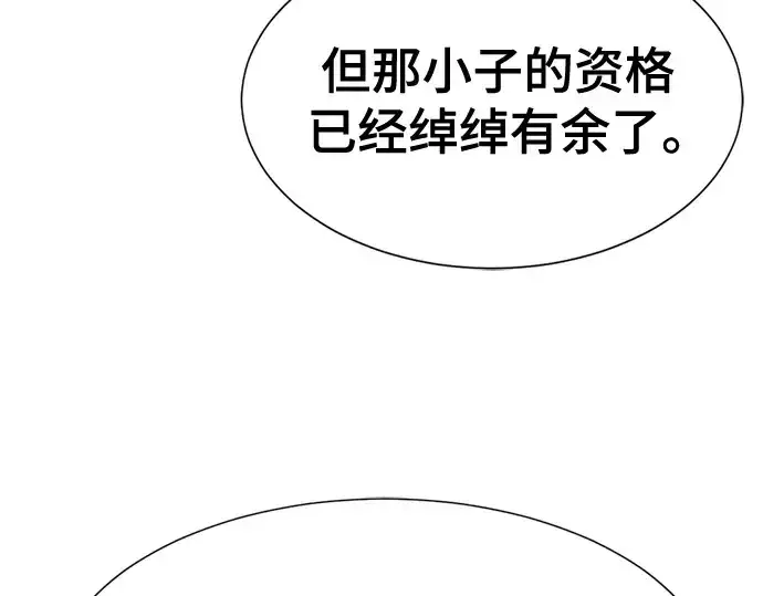 《史诗级领地设计师》第157话图172