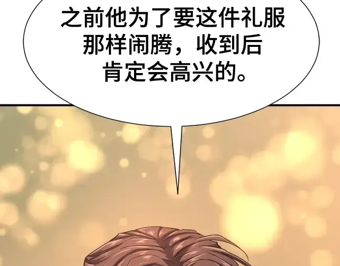 《史诗级领地设计师》第157话图173