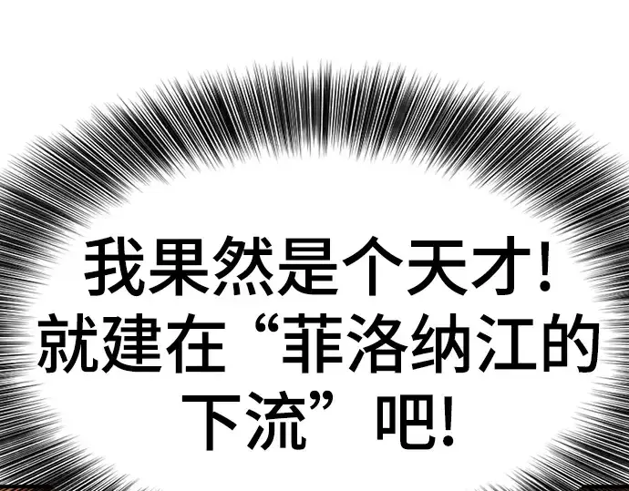 《史诗级领地设计师》第157话图179