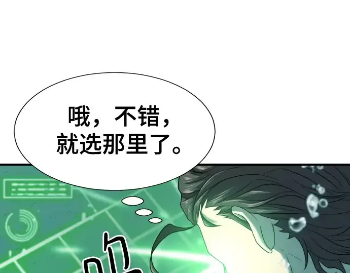 《史诗级领地设计师》第157话图18