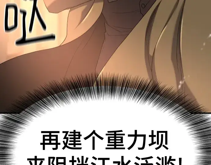 《史诗级领地设计师》第157话图182