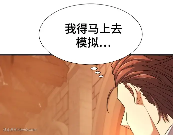 《史诗级领地设计师》第157话图184
