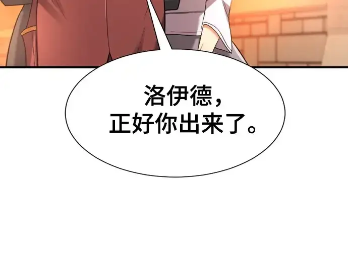 《史诗级领地设计师》第157话图186