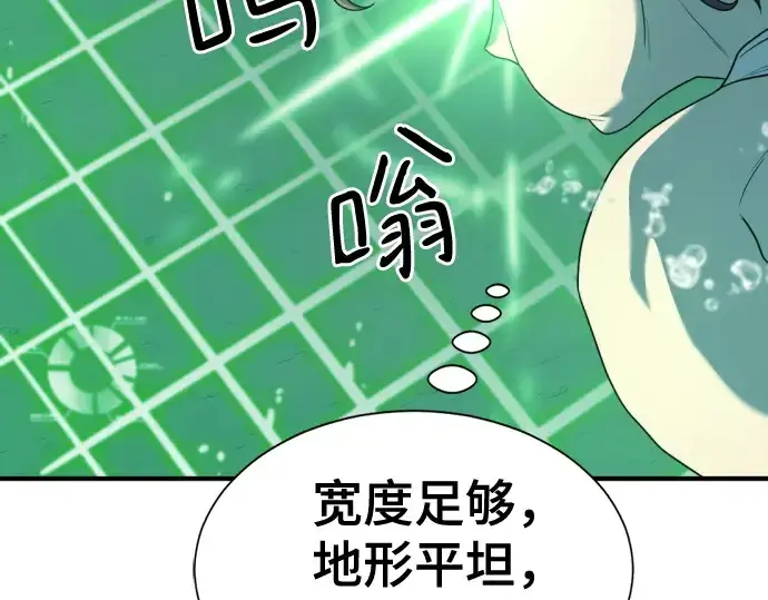 《史诗级领地设计师》第157话图19