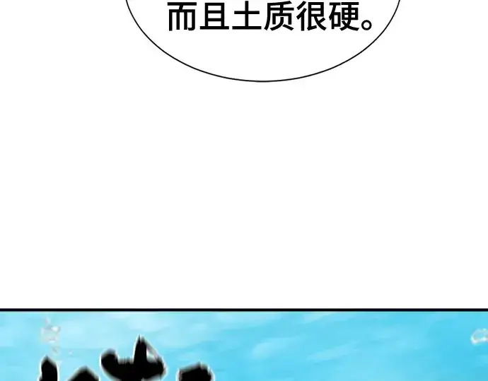 《史诗级领地设计师》第157话图20