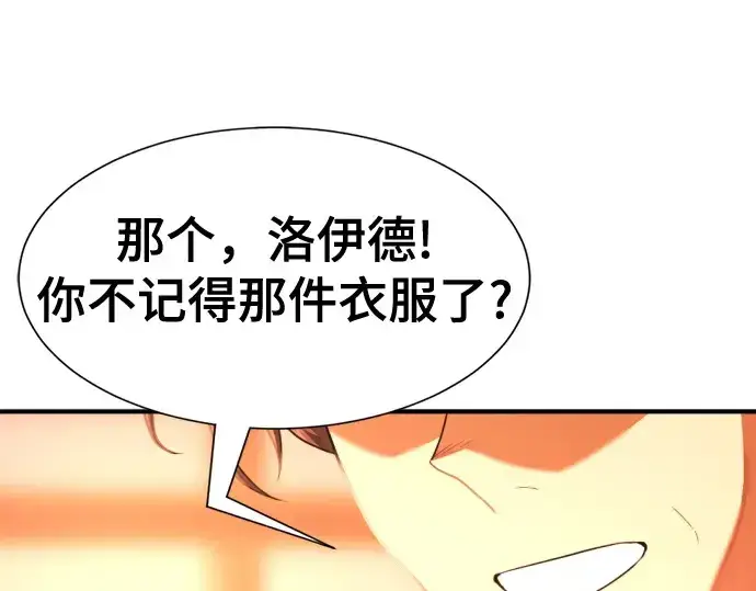《史诗级领地设计师》第157话图201