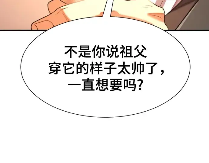 《史诗级领地设计师》第157话图203