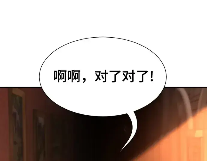 《史诗级领地设计师》第157话图204