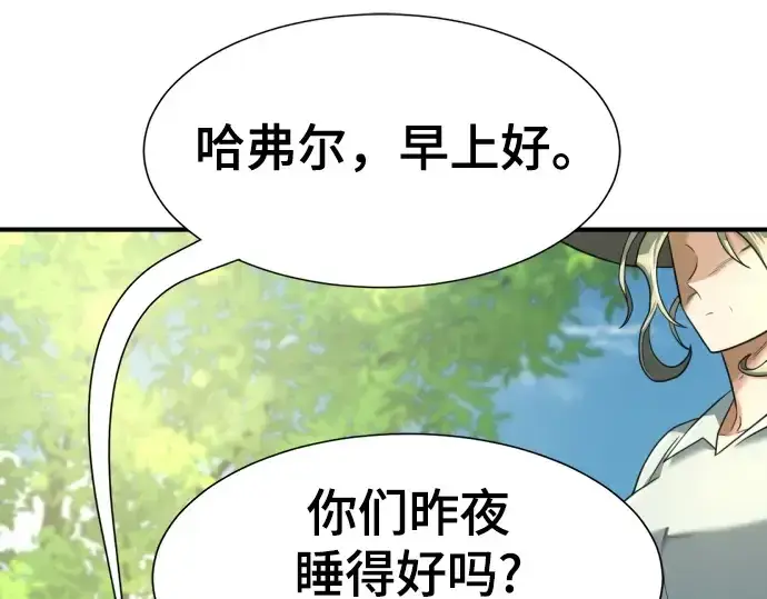 《史诗级领地设计师》第157话图221