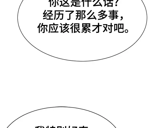 《史诗级领地设计师》第157话图229