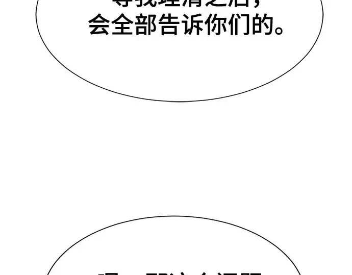 《史诗级领地设计师》第157话图235