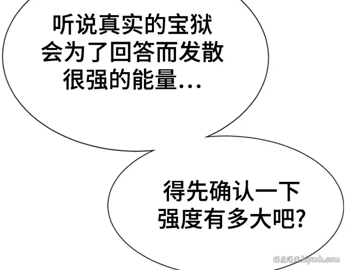 《史诗级领地设计师》第157话图24