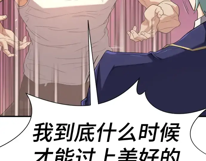 《史诗级领地设计师》第157话图66