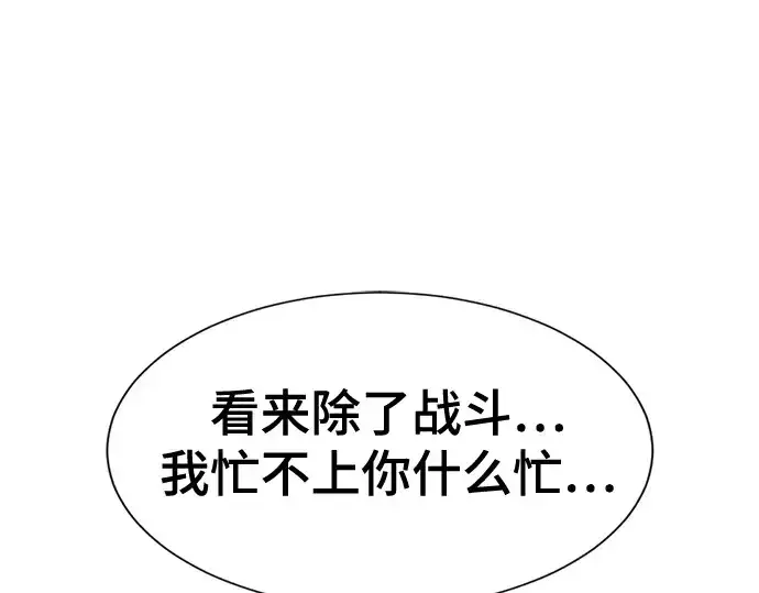 《史诗级领地设计师》第157话图76