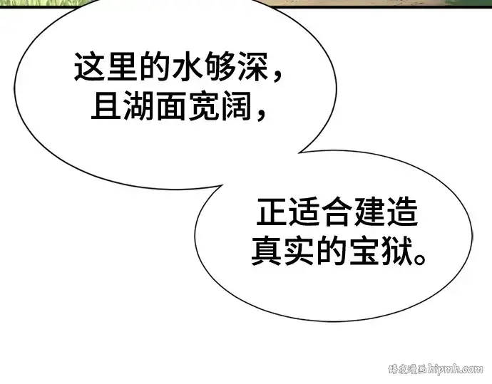 《史诗级领地设计师》第157话图8