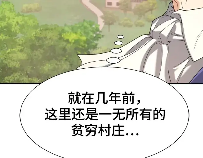 《史诗级领地设计师》第157话图83